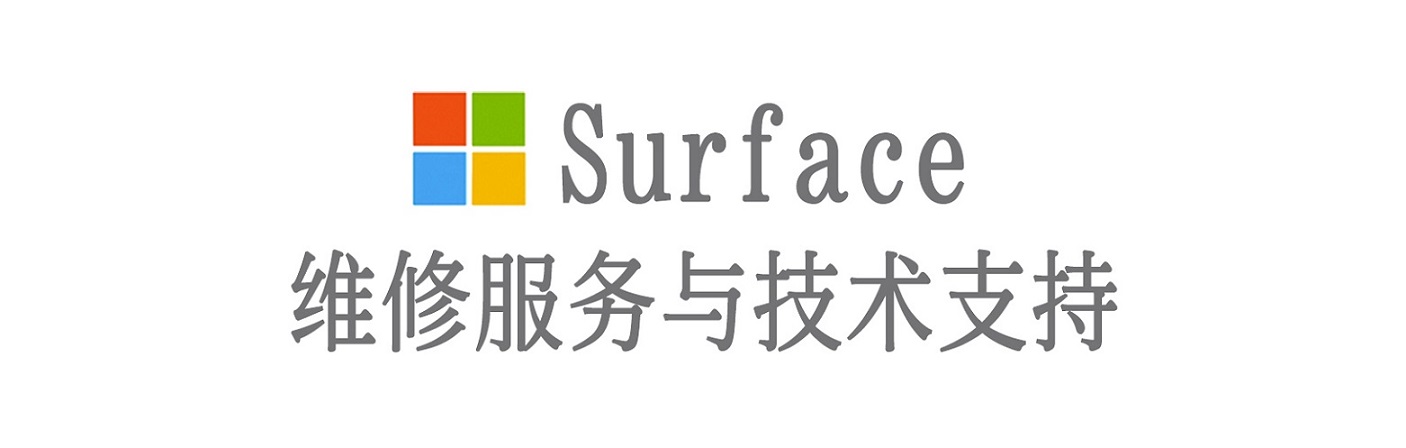 阜宁surface产品维修服务中心