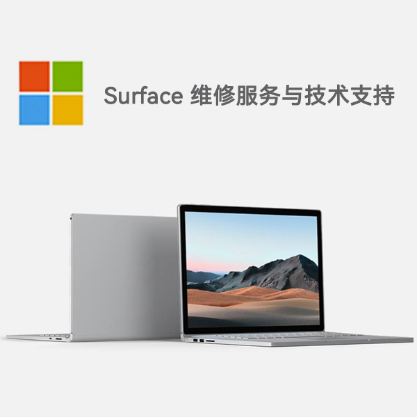 阜宁surface产品维修服务电话